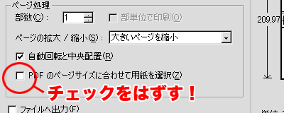 PDF印刷の注意