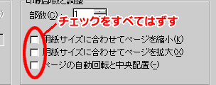 印刷時の注意