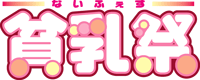 ないふぇす