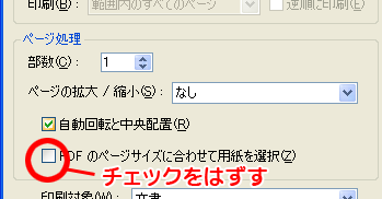 印刷時の注意