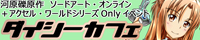 ラノベ系オンリーイベント 「Noveler's Garden-ちかっぱラノベ-」