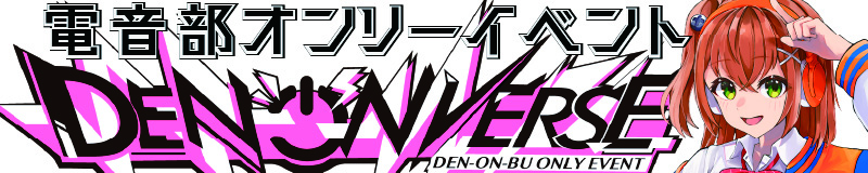 DEN-ON-VERSE